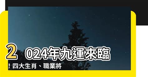 2024年 九運|今からでも遅くない！2024年から始まった 第九運期 を味方につ。